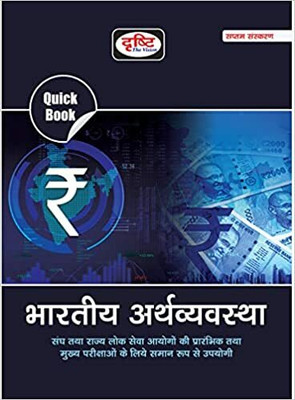 Bhartiya Arthvyavastha 7th Edition(Paperback, Hindi, VDK Publications PVT Ltd)