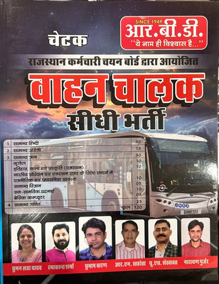 RBD Chetak Vahan Chalak Sidhi Bharti Guide Hindi(Paperback, Hindi, Suman Lata Yadav, Ramakant Sharma, Subhash Charan, R.N Sahota)
