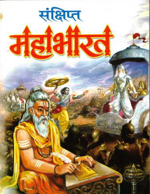 Mahabharat Book In Paperback By Manoj Publications (Book Size - 24*19 Cm)(Paperback, Hindi, Dr. Ram Chandra Verma Shastri)