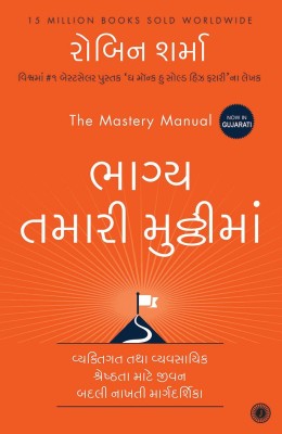 Bhagya Tamari Muthathima - Mastery Manual In Gujarati(Paperback, Gujarati, Robin Sharma)