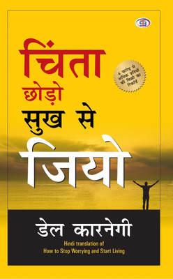 Chinta Chhodo Sukh Se Jiyo -Hindi(Paperback, Dale Carnegie)