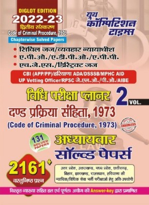 Law Exam Planner 2 Chapterwise Solved Papers(Paperback, Hindi, yct)