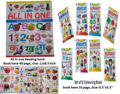 All In One Reading & Learning For Zero Level Kids With Coloring Books Set Of 8 , Alphabet, Fruits Shapes Vehicles Hindi Flower Vegetable And Animals,(Paperback, kamal Books)