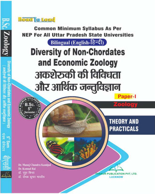 Diversity Of Non-Chordates And Economic Zoology (Paper-1) (Bilingual Edition) (Hindi + English) Both LANGUAGE FOR B.SC 5th Semester By Thakur Publication Pvt. Ltd. , Based On The Common Minimum Syllabus (NEP2020) Uttar Pradesh (U.P)(Paperback, Hindi, Dr. Manoj Chandra Kandpal, Dr. Kumud Rai)