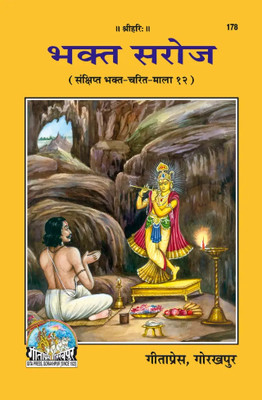 New Bhakta Saroj Code 178(Paperback, Hindi, Gita press)