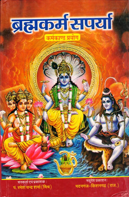 Brahmakarma Saparya Book || Karmkaand Prayog (Book Size - 22*14 Cm)(Hardcover, Hindi, Pdt. Ramesh Chandra Sharma)