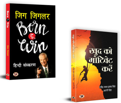 Born To Win (Aapki Jeet) + Motivate Yourself - Khud Ko Motivate Karen | Transformative Guide That Empowers You To Rise Above Challenges And Emerge Victorious (Set Of 2 Books In Hindi)(Paperback, Hindi, Zig Ziglar, Ravindra Nath Prasad Singh, Arti Singh)