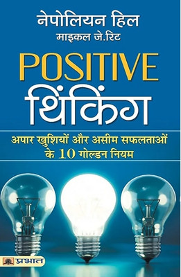 POSITIVE THINKING... English Book(Paperback, Napolian hill)