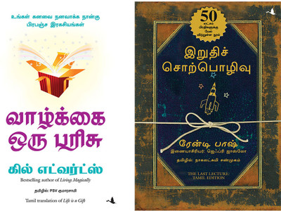 Life Is A Gift + The Last Lecture(Paperback, Tamil, Gill Edwards, Randy Pausch)