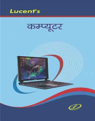 Lucent's Fundamental Of Computer Book For All Competitive Exams In Hindi(Paperback, Hindi, Rani Ahilya)