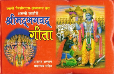 Shrimad Bhagwat Geeta(Hardcover, Hindi, Swami Kishore Dass Krishna Dass)