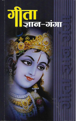 Geeta Gyan-Ganga(Paperback, Hindi, Dr.Satya Narayan Dubey 'Shartendu')