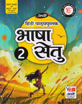 Prachi Hindi Pathypustak Bhasha Setu Class 2(Paperback, Hindi, Dr. Devendra Sharma Dr. Anju Sharma)