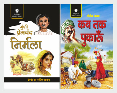 Nirmala & Kab Tak Pukaru - Set Of 2 Great Novels(Paperback, Hindi, Munshi Premchand, Rangey Raghav)
