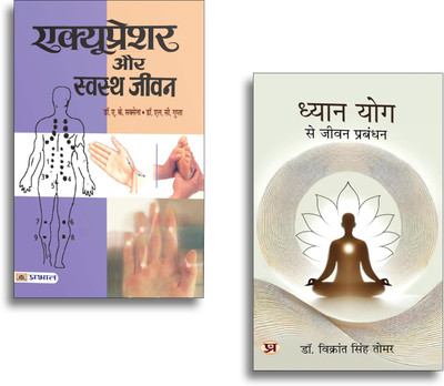 Acupressure Aur Swastha Jeevan + Yog Vishwa Ko Bharat Ki Anmol Bhent | Healing | Yoga | Energy | Wellness (Hindi 2 Book Set)(Paperback, Hindi, Dr. A.K. Saxena, Ravi Kumar)
