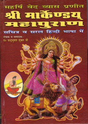 Maharishi Ved Viyas Pranit Shri Markandya Mahaporan(Hardcover, Hindi, Pandit Chandra Bhushan)