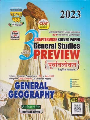 Chapterwise Solved Paper General Studies Preview English Version General Geography Part-3 Central And State Civil Services Examinations 234 General Studies Question Papers(Paperback, Bengali, SAM-SAMAYIK GHATNA CHAKRA PUBLICATION EXPERT TEAM)