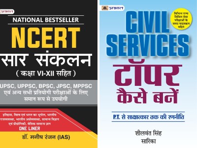 Civil Services Topper Kaise Banein + NCERT Sar Sankalan Hindi (Class 6-12) One Liner For UPSC/IAS Preparation, State Civil Services, Competitive Examinations(Paperback, Hindi, Sheelwant Singh & Sarika, Dr. Manish Rannjan, IAS)