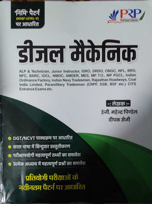 Prp Diesel Mechanic Trade Theory Book |(Paperback, Hindi, PRP PUBLICATION)