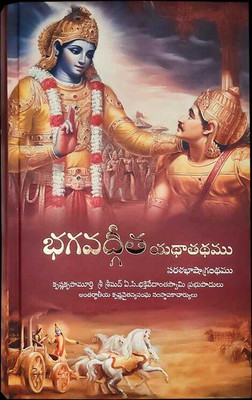 Bhagavad-Gita (Telugu Edition)(Hardcover, Telugu, A.C Bhaktivedanta Swami Prabhupada)