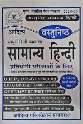 Aditya Vastunisht Samanya Hindi 5th Edition | 2024-25 For Competative Exam |(Paperback, Hindi, Pawan Kumar Tiwari)