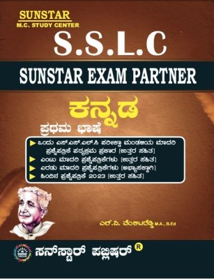 SSLC 1st Language Kannada Sunstar Exam Partner(Ppaerback, Kannada, L V Venkatareddy)