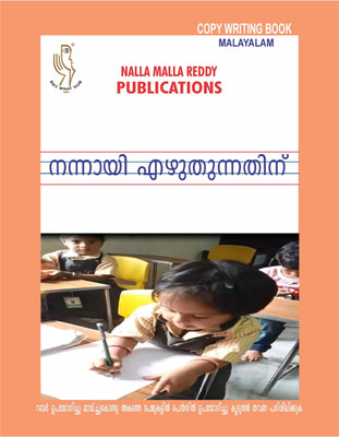 MALAYALAM COPY WRITING BOOK For 3 Years Above Children Who Learnt Letters Of Alphabet Perfectly By Thorough Practice In The Aksharabhyas Slates/otherwise, For Practice On Paper & For Good Hand Writing(Paperback, Malayalam, Dr. Sneha Nalla)
