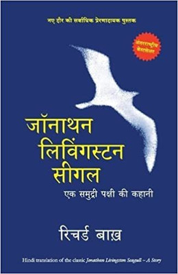 Jonathan Livingston Seagull-Hindi(Paperback, Hindi, Bach Richard)