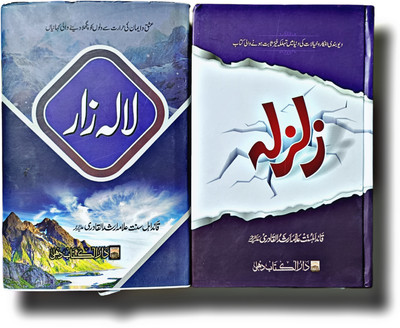 Lalazar & Zalzala Urdu 2 Books Combo Pack(Hardcover perfect binding, Urdu, Allama Arshadul Qadri R.A.)