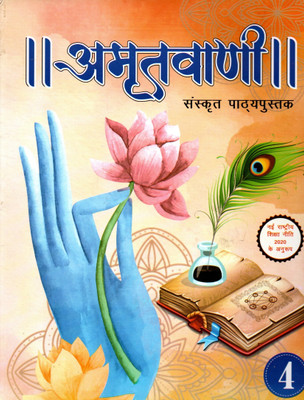 Hps, Amritwani Sanskrit Pathyapustak - 4(Paperback, Sanskrit, Dr. NIHARIKA JHA)