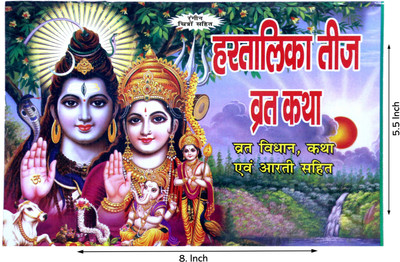 Hartalika Teez Vrat Katha Laminated Page(softcover, Hindi, Ruchika Book)
