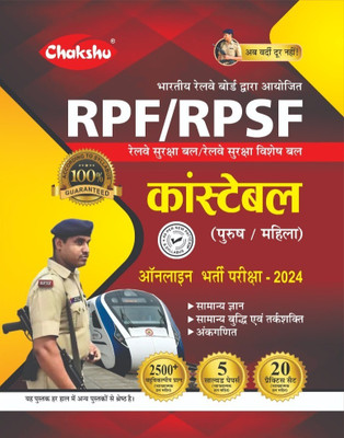 Chakshu Railway RPF And RPSF Constable Bharti Pariksha Complete Practise Sets Book With Solved Papers For 2024 Exam(Paperback, Hindi, Chakshu Panel Of Expert)