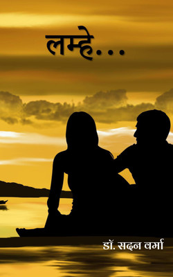 Lamhe(Paperback, Hindi, Dr. Sadan Verma)