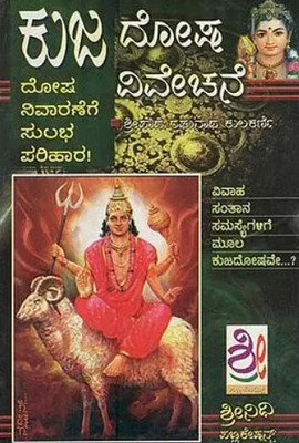 Kujadosha Vivechane-Parihara(Paperback, Kannada, Raghunatha Kulkarni)