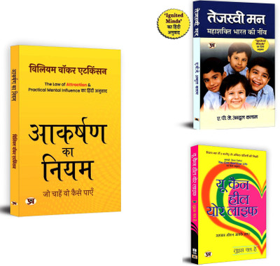 Aakarshan Ka Niyam + You Can Heal Your Life + Tejaswi Man | Tried And Tested Life-Lessons - Find Your True Inner Self - Learn To Manage Your Time Efficiently - Create A Planned Approach To Physical, Emotional And Financial Success (Set Of 3 Books In Hindi)(Paperback, Hindi, William Walker Atkinson, Aakarshan Ka Niyam + You Can Heal Your Life + Tejaswi Man | Tried And Tested Life-Lessons - Find Your True Inner Self - Learn To Manage Your Time Efficiently - Create A Planned Approach To Physical, Emotional And Financial Success (Set Of 3 Books In Hindi)(Paperback, Hindi, William Walker Atkinson,