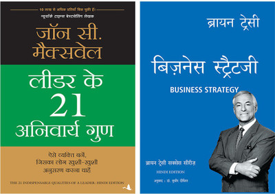 Leader Ke 21 Anivarya Guna+Business Strategy(Paperback, Hindi, Multiple Authors)