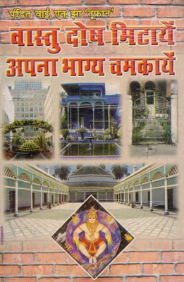 Vastu Dosh Mitayein | Apna Bhagya Chamkaayein | Vastu Remedies Guide | Pandit V.N. Jha 'Toofan'(Paperback, Hindi, Pandit Y.N.Jha. Tufan)