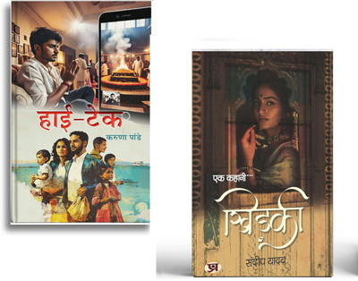 Hi-Tech + Ek Kahani...Khidaki ( Set Of 2 Books In Hindi )(Paperback, Hindi, Karuna Pande, Sandeep Yadav)