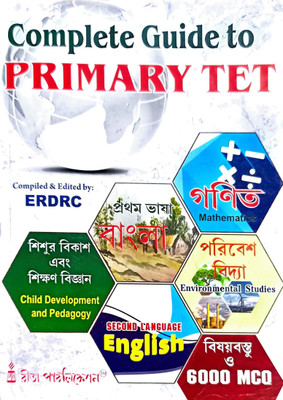 Complete Guide To Primary TET 2022-23 Edition [Bengali Version] (Paperback, Bengali, ERDRC)(Paperback, Bengali, ERDRC)