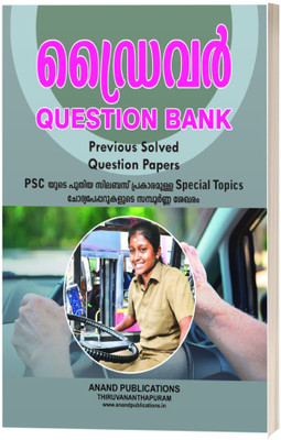 Driver Question Bank (2025 Edition)(Paperback, Malayalam, Anand Publications)