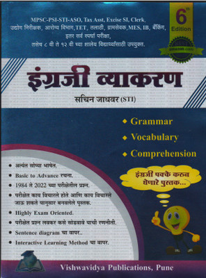 Engraji Vyakaran By Sachin Jadhavar ( STI ) (6th Edition)(Paperback, Marathi, Sachin Jadhvar Sir ( STI ))