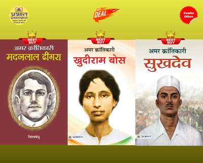 Amar Krantikari Khudiram Bose + Amar Krantikari Madan Lal Dhingra + Amar Krantikari Sukhdev(Paperback, Hindi, Swatantra Kumar;Vishav Bandhu;M. I. Rajasvi)