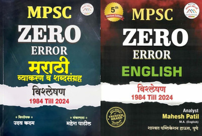 MPSC Zero Error Marathi Vishleshan 1984 Till 2024 And MPSC Zero Error English Vishleshan 1984 Till 2024 By Mahesh Patil(Paperback, Marathi, Mahesh Patil)