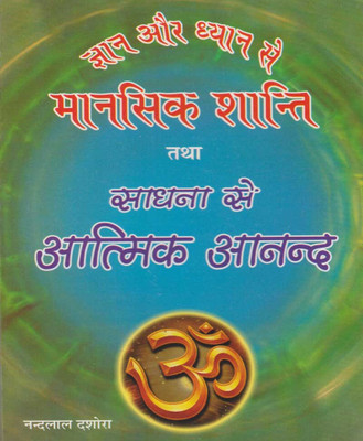 Maanasik Shaanti Aur Aadhyaatmik AanandEdition(Paperback, Hindi, RANDHIR PUBLICATION)