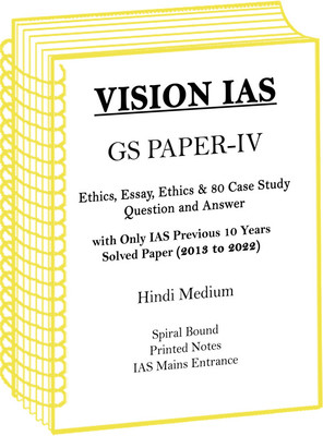 Vision IAS GS Paper-4 Essay, Ethics And 80 Case Study Question And Answer Notes With Previous 10 Years Solved Paper By Only IAS In Hindi For Mains(Spiral Bound, Hindi, Vision IAS)