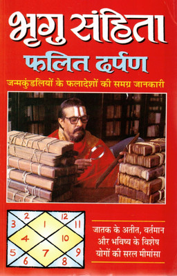 Bhrigu Sanhita Phalit Darpan | Janm Kundali Phaladesh Aur Yogon Ki Vyakhya | Hindi Astrology Guide(Paperback, Hindi, Bhrigu Rishi)