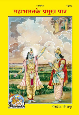 MAHABHARAT KE PRAMUKH PATRA (Patrika) (Hindi)(Paperback, Hindi, Gita Press Gorakhpur)