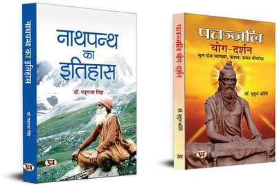Nathpanth Ka Itihas + Patanjali Yog Darshan | Religious & Spiritual Books | Classic Books On Hinduism (Set Of 2 Books In Hindi)(Paperback, Hindi, Padmaja Singh, Dr. Mridul Kirti)