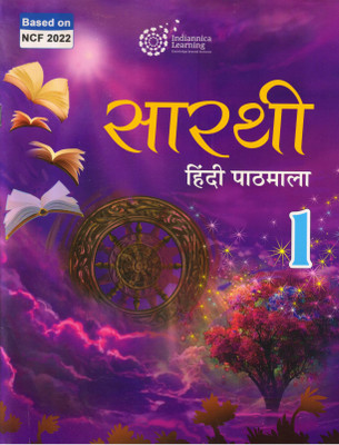 Indiannica Learning Sarthi Hindi Pathmala For Class 1(Paperback, Hindi, Rama Gupta)