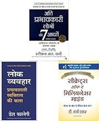 Ati Prabhavkari Logon Ki 7 Aadtein + Lok Vyavhar (Hindi) + Secrets Of The Millionaire Mind (Set Of 3 Books)(Paperback, Hindi, Combo) Ati Prabhavkari Logon Ki 7 Aadtein + Lok Vyavhar (Hindi) + Secrets Of The Millionaire Mind (Set Of 3 Books)(Paperback, Hindi, Combo)